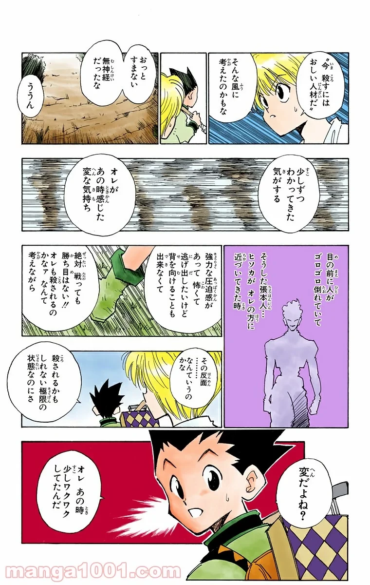 HUNTER X HUNTER 第10話 - 5