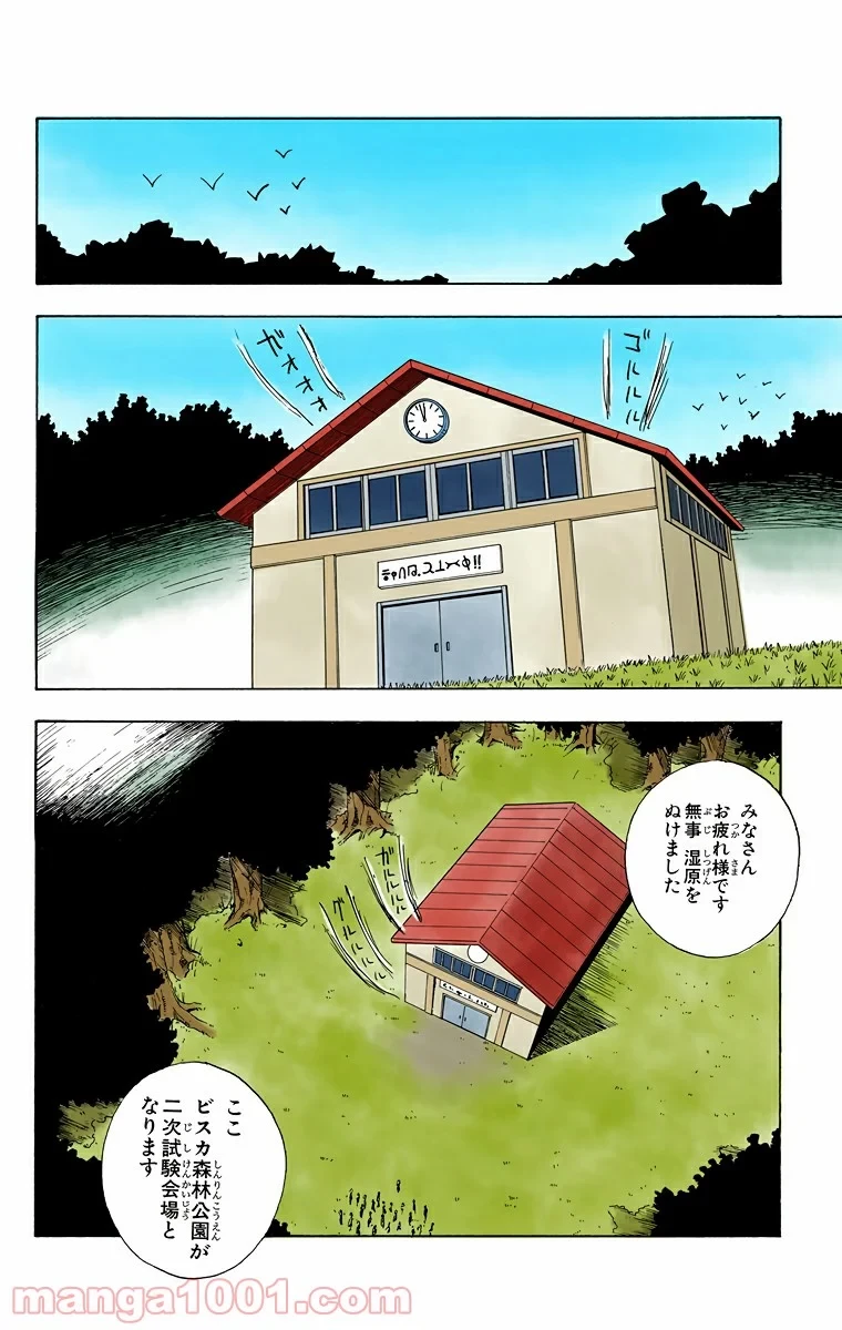 HUNTER X HUNTER 第10話 - 6