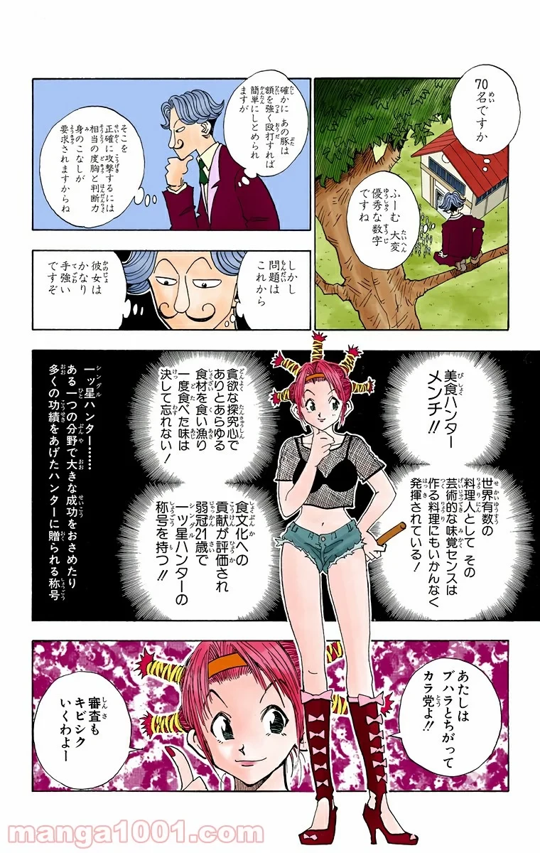 HUNTER X HUNTER 第11話 - 4