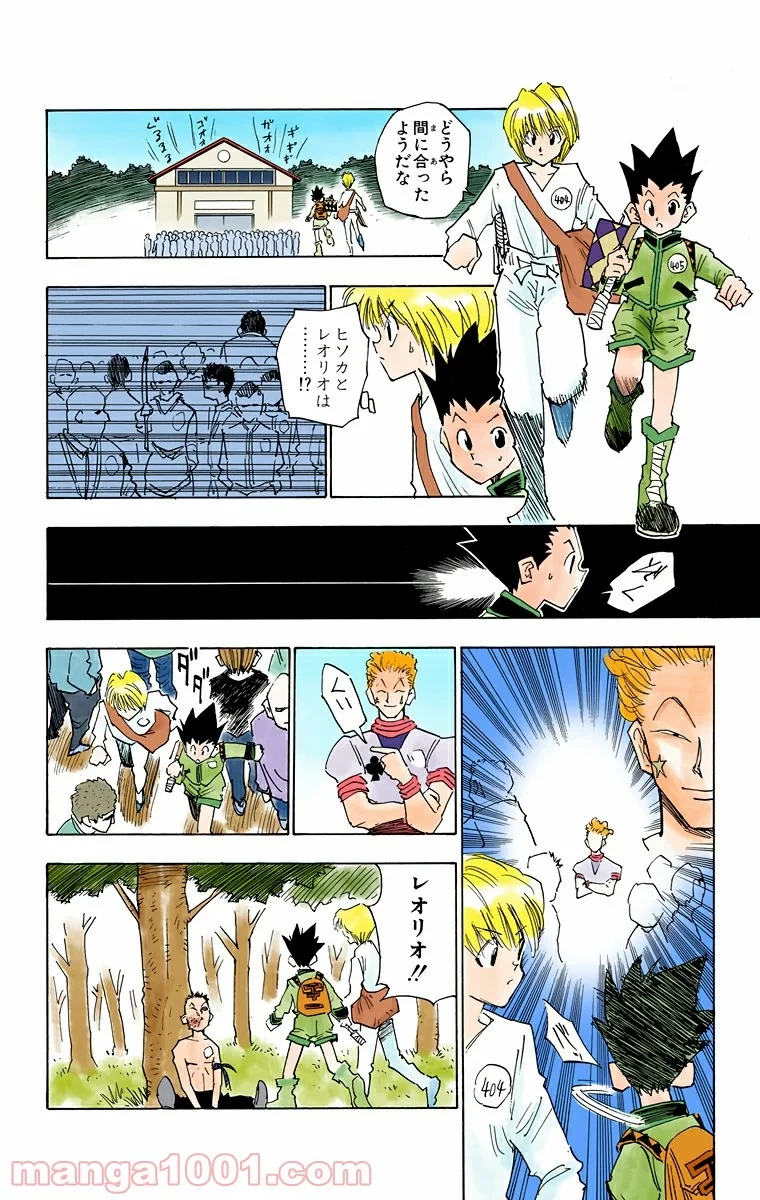HUNTER X HUNTER 第10話 - 8
