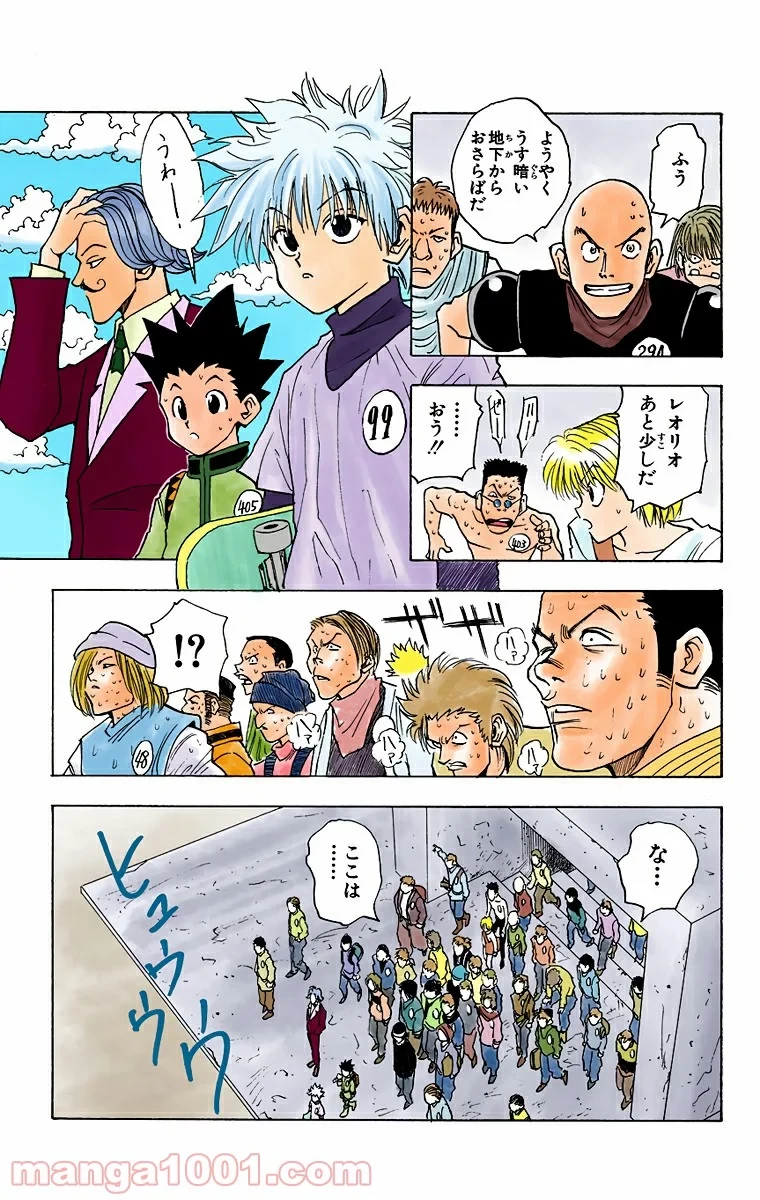HUNTER X HUNTER 第7話 - 17
