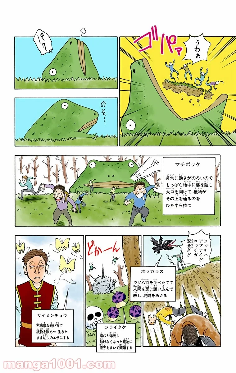 HUNTER X HUNTER 第8話 - 16