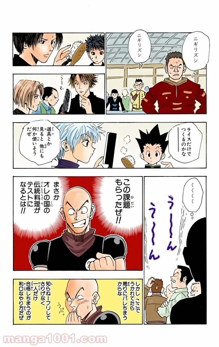 HUNTER X HUNTER 第11話 - 8