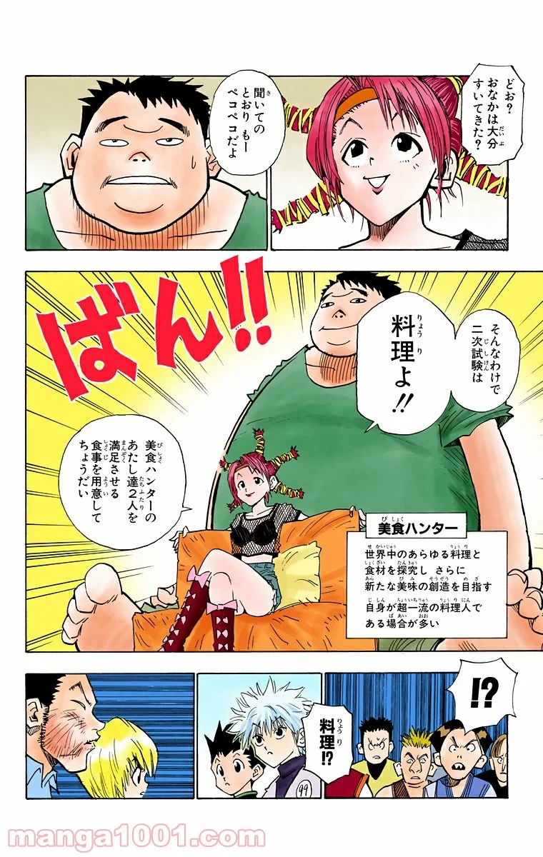 HUNTER X HUNTER 第10話 - 12