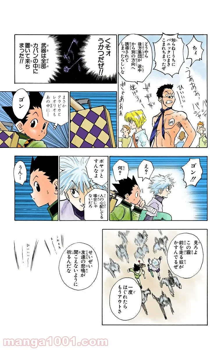 HUNTER X HUNTER 第8話 - 17