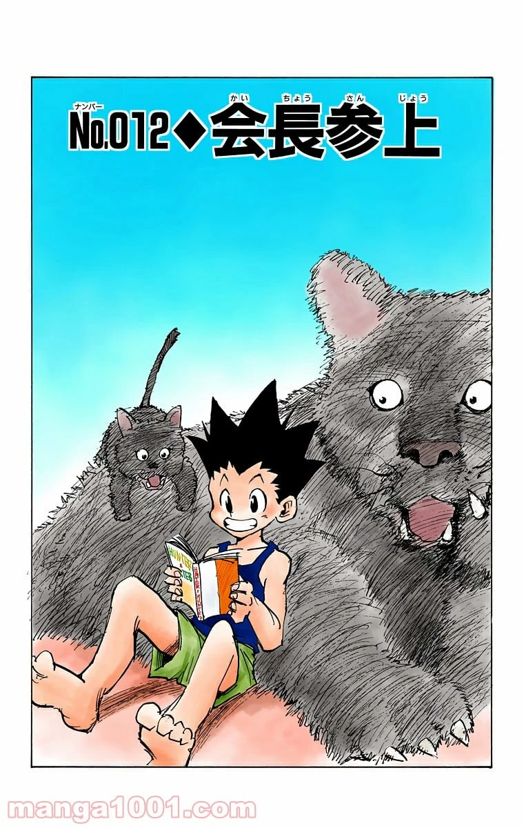 HUNTER X HUNTER 第12話 - 1