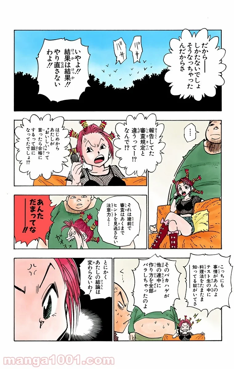 HUNTER X HUNTER 第12話 - 2