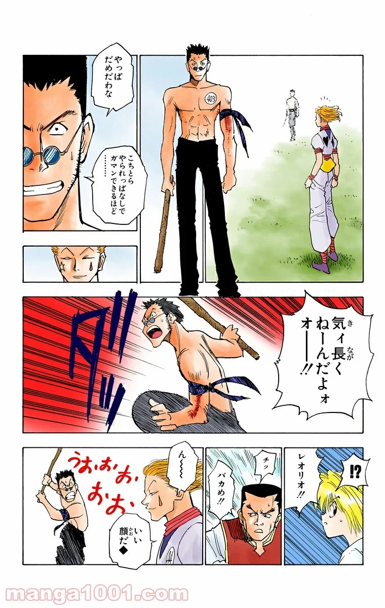 HUNTER X HUNTER 第9話 - 16