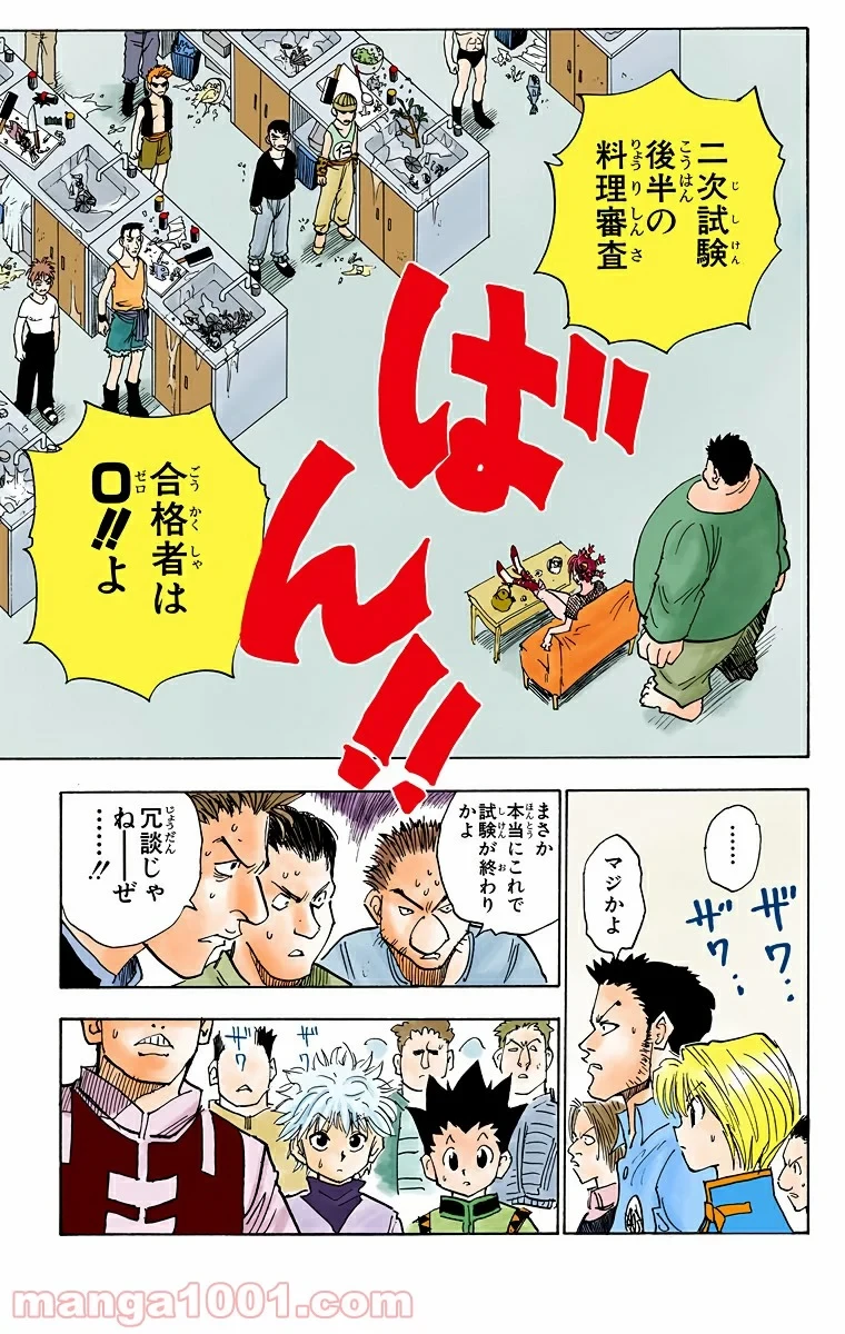 HUNTER X HUNTER 第12話 - 3