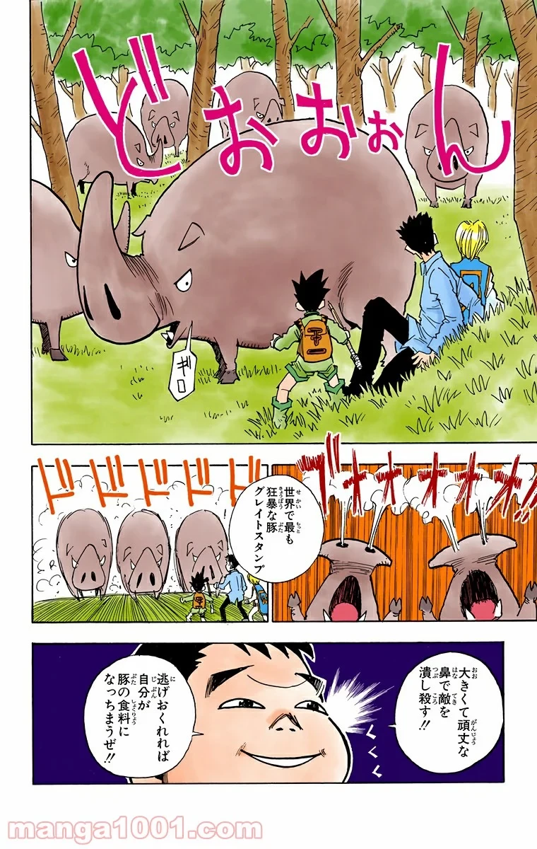 HUNTER X HUNTER 第10話 - 16