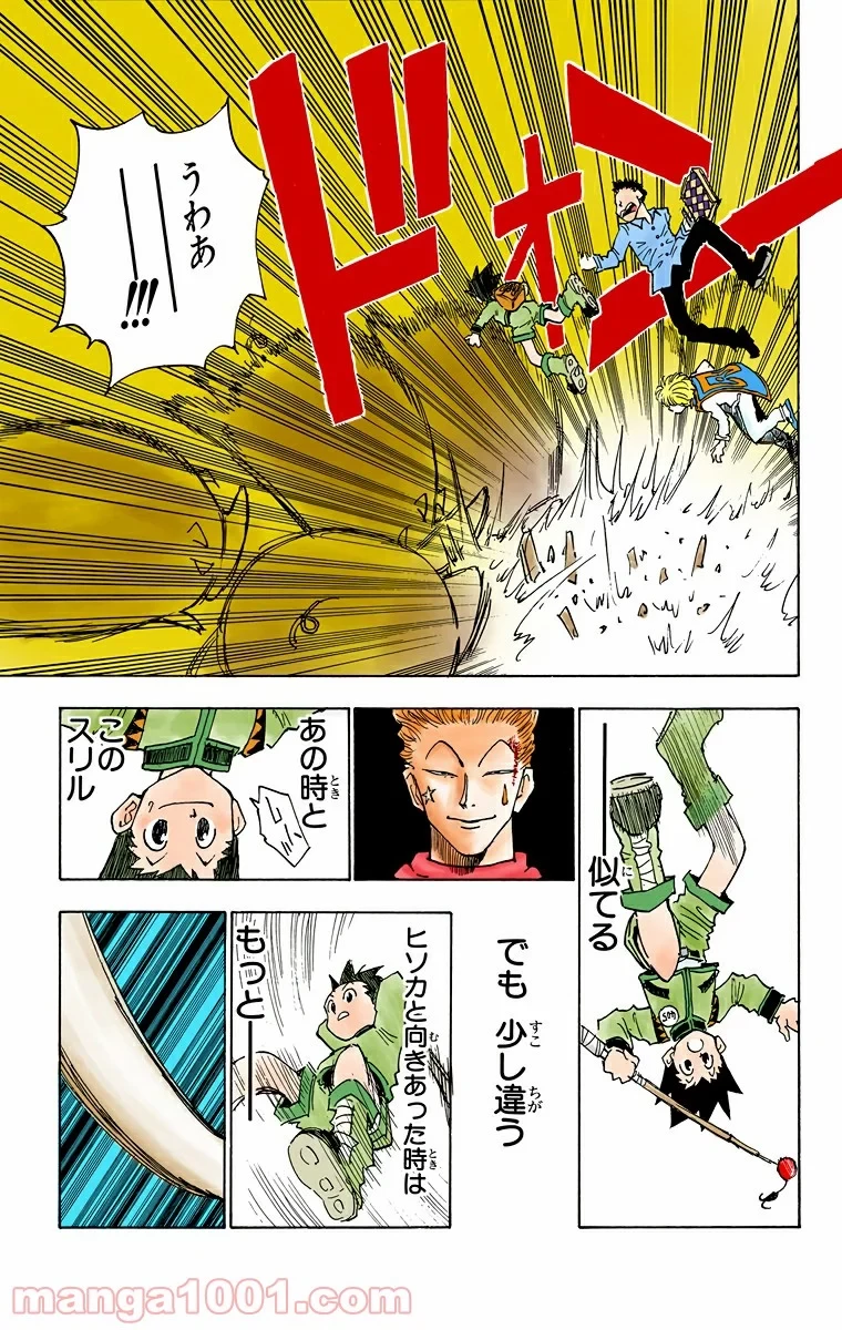 HUNTER X HUNTER 第10話 - 17