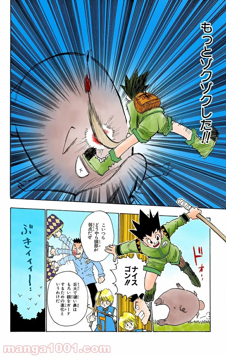 HUNTER X HUNTER 第10話 - 18
