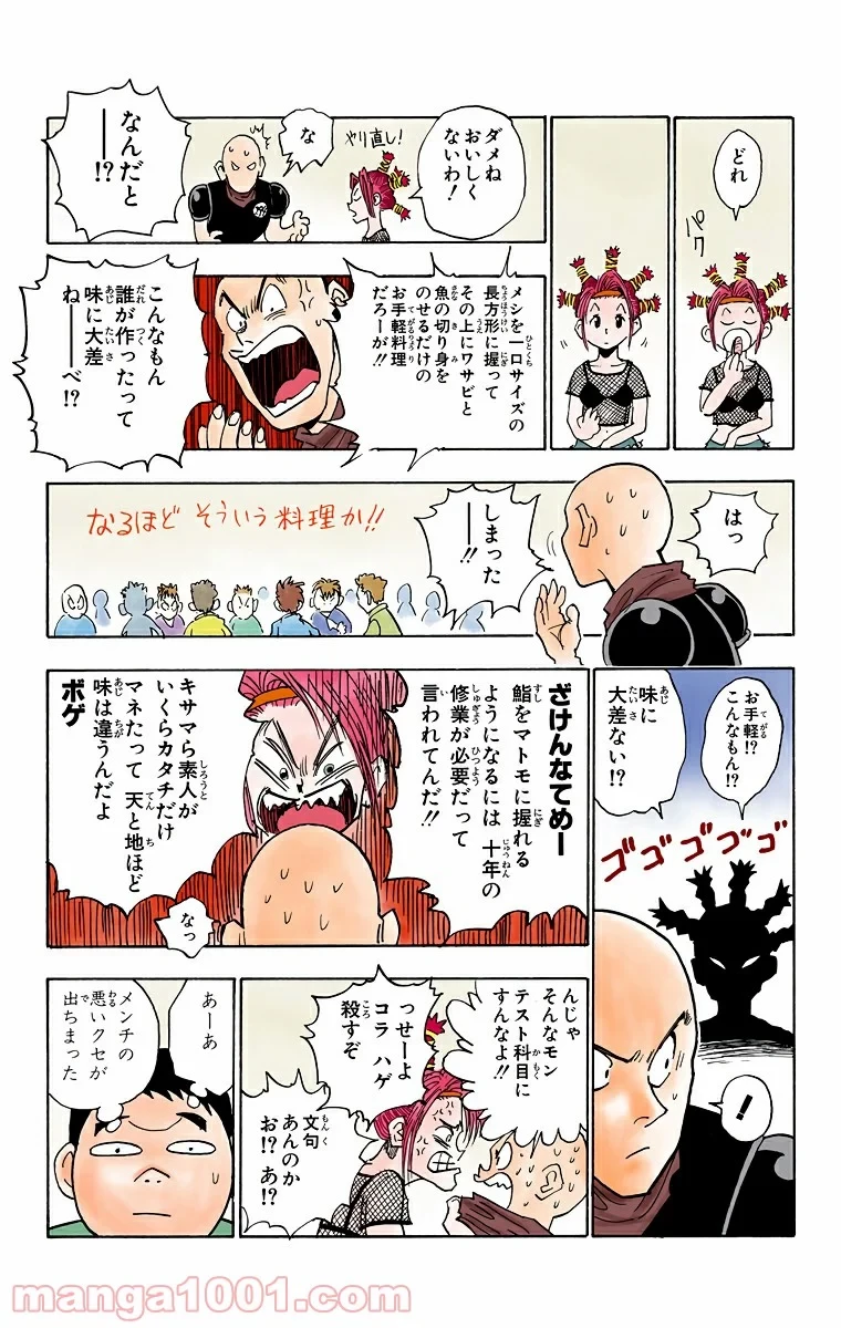 HUNTER X HUNTER 第11話 - 17