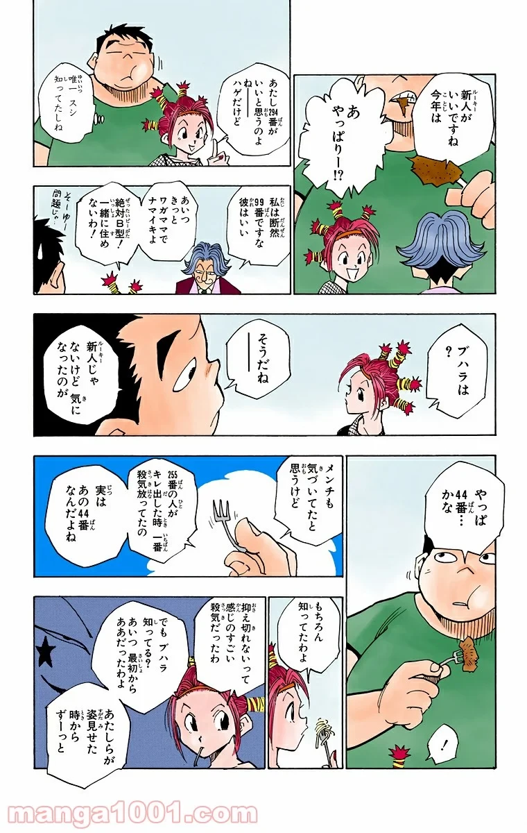 HUNTER X HUNTER 第13話 - 6