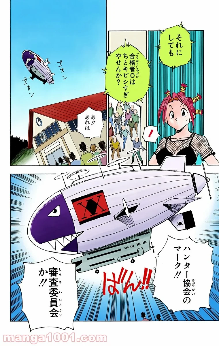 HUNTER X HUNTER 第12話 - 10