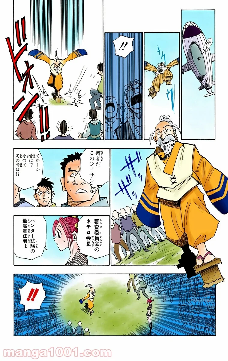 HUNTER X HUNTER 第12話 - 11