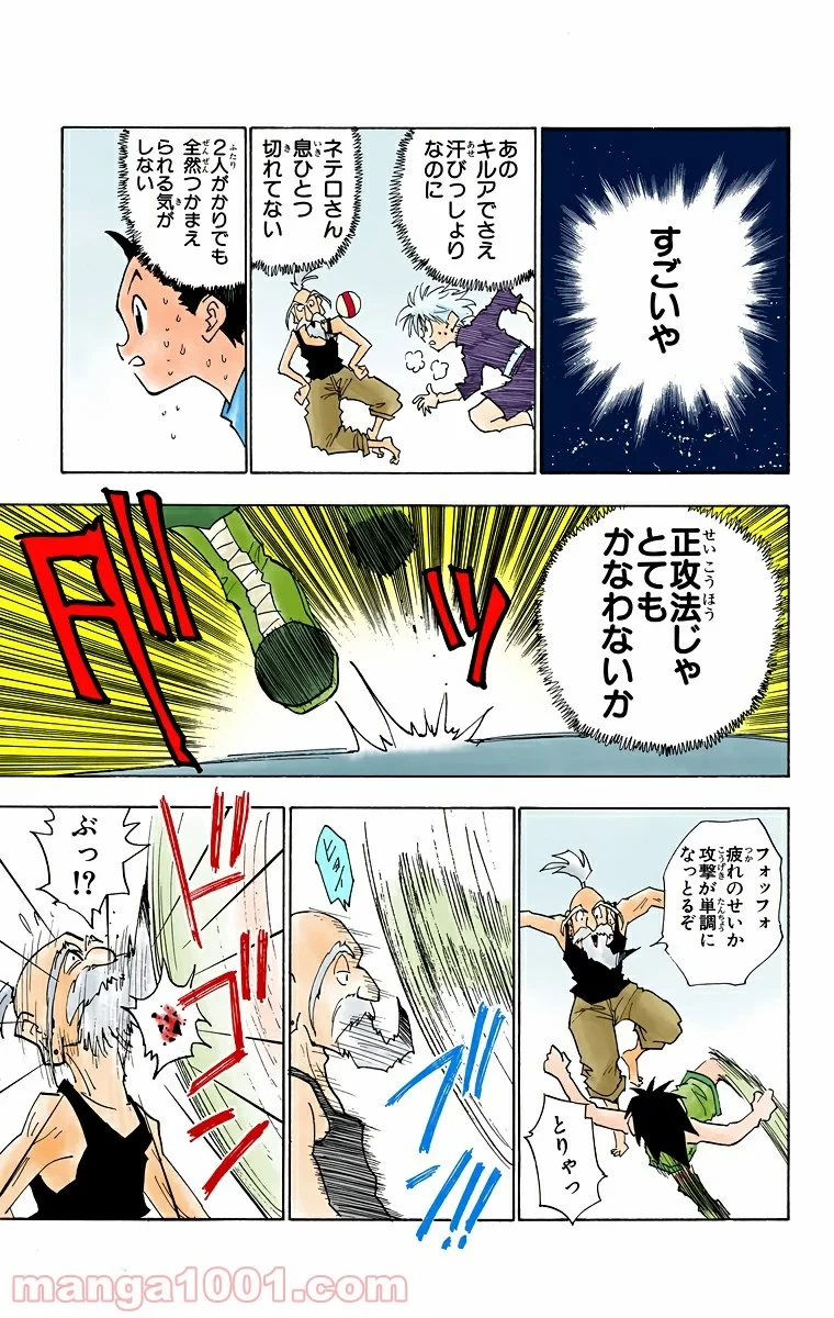 HUNTER X HUNTER 第14話 - 3
