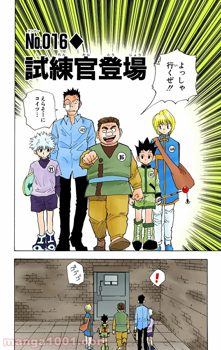 HUNTER X HUNTER 第16話 - 2