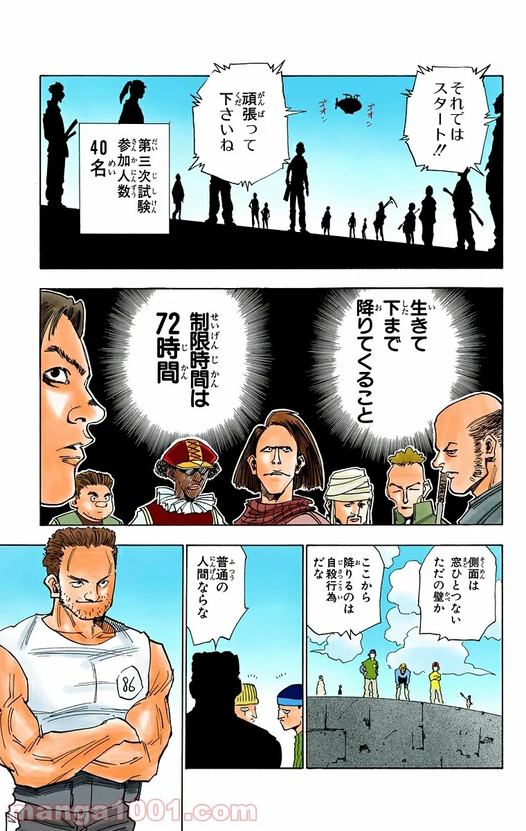 HUNTER X HUNTER 第15話 - 3