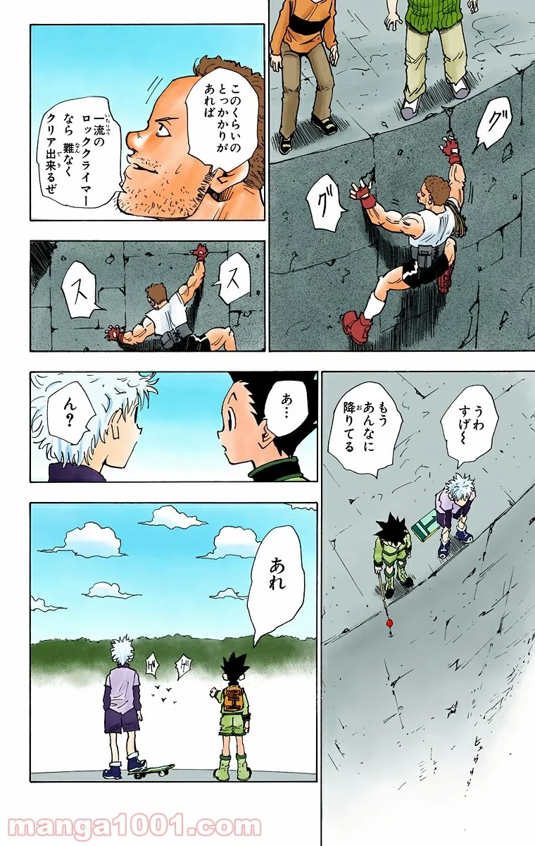 HUNTER X HUNTER 第15話 - 4