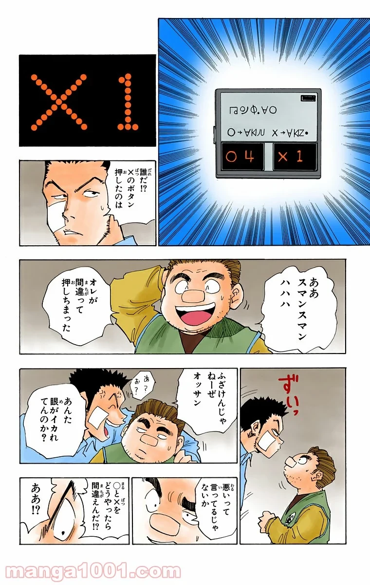 HUNTER X HUNTER 第16話 - 4