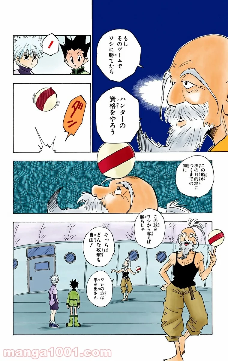 HUNTER X HUNTER 第13話 - 14