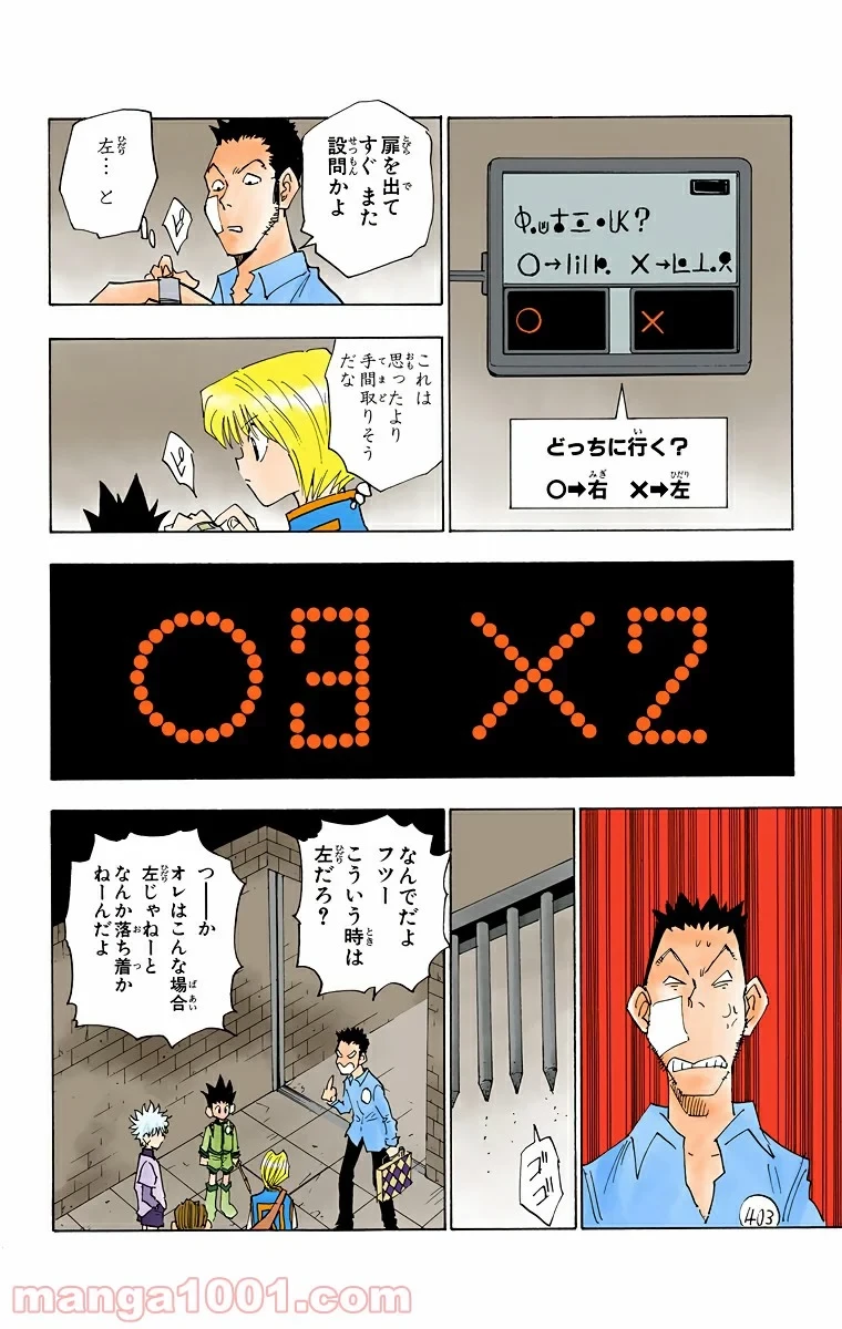HUNTER X HUNTER 第16話 - 6