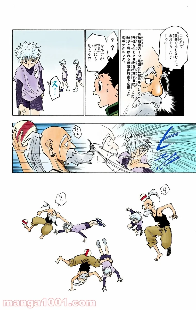 HUNTER X HUNTER 第13話 - 16