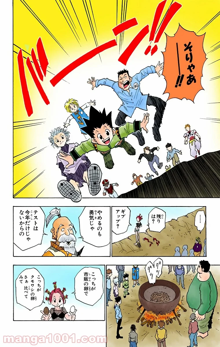 HUNTER X HUNTER 第12話 - 18