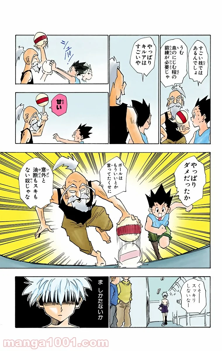 HUNTER X HUNTER 第14話 - 11