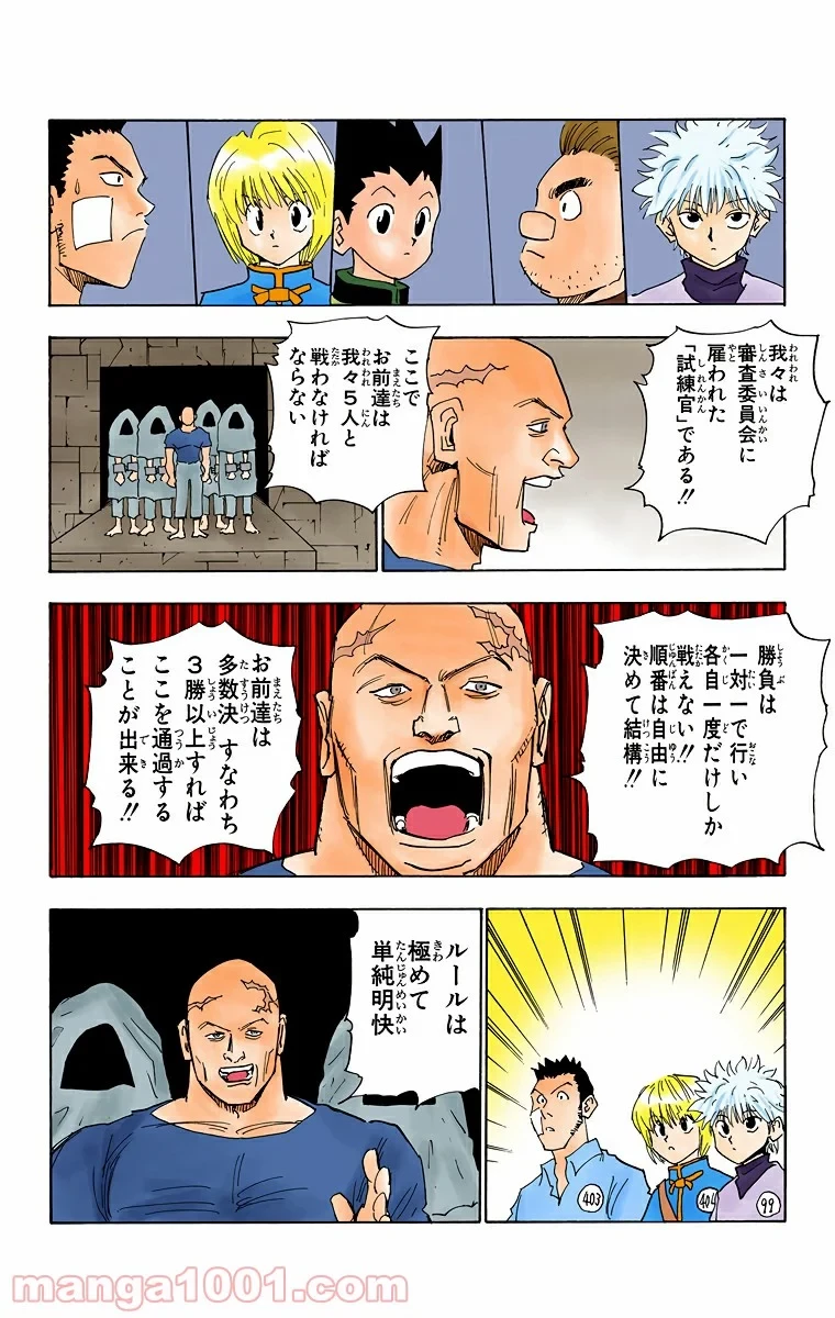 HUNTER X HUNTER 第16話 - 10