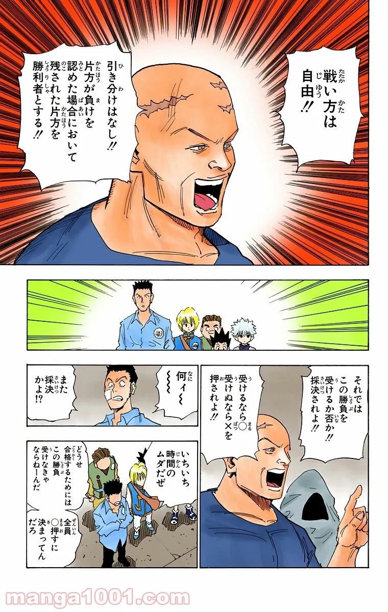 HUNTER X HUNTER 第16話 - 11