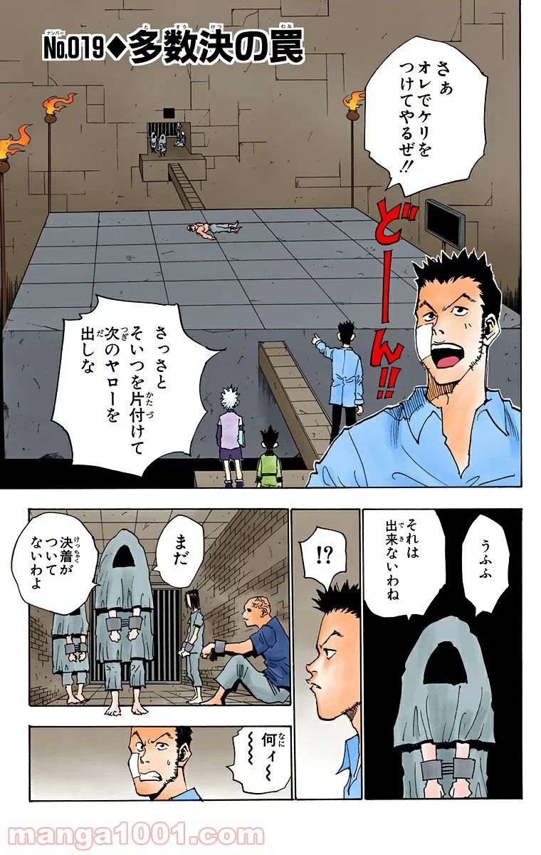 無料漫画（漫画）- raw1001 - 漫画ロウ, mangaraw, manga raw, manga1001, manga1000, 漫画raw, 漫画ばんく, 無料 漫画, 漫画 無料, 漫画ロウ | : HUNTER X HUNTER 第19話 0