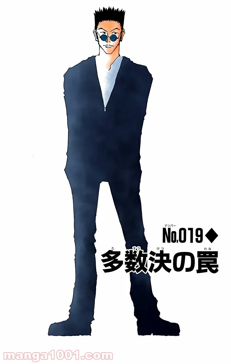 無料漫画（漫画）- raw1001 - 漫画ロウ, mangaraw, manga raw, manga1001, manga1000, 漫画raw, 漫画ばんく, 無料 漫画, 漫画 無料, 漫画ロウ | : HUNTER X HUNTER 第19話 1