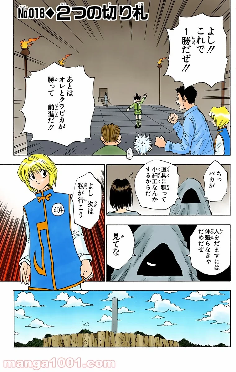 HUNTER X HUNTER 第18話 - 5