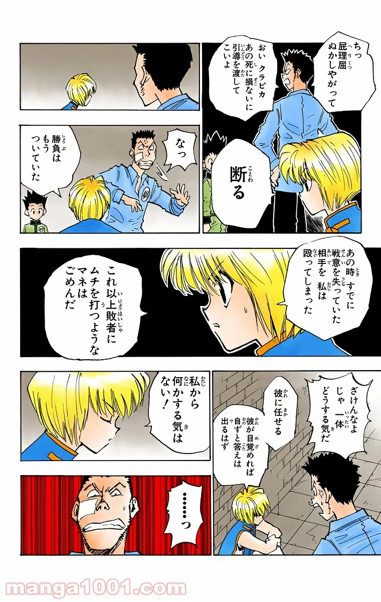 無料漫画（漫画）- raw1001 - 漫画ロウ, mangaraw, manga raw, manga1001, manga1000, 漫画raw, 漫画ばんく, 無料 漫画, 漫画 無料, 漫画ロウ | : HUNTER X HUNTER 第19話 3