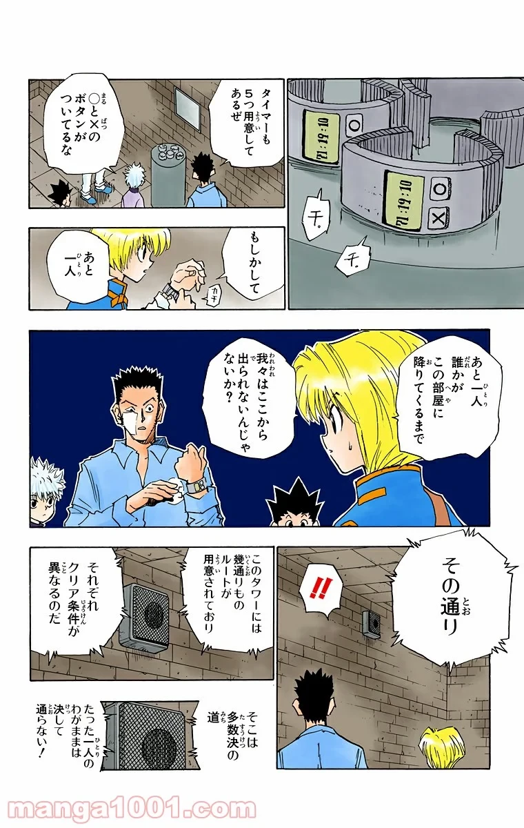 HUNTER X HUNTER 第15話 - 16