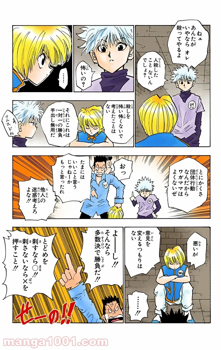 無料漫画（漫画）- raw1001 - 漫画ロウ, mangaraw, manga raw, manga1001, manga1000, 漫画raw, 漫画ばんく, 無料 漫画, 漫画 無料, 漫画ロウ | : HUNTER X HUNTER 第19話 4