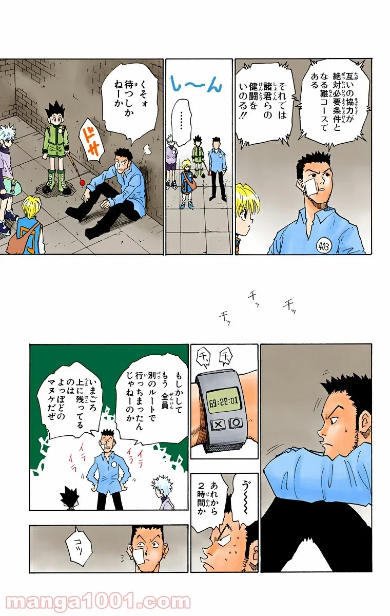 HUNTER X HUNTER 第15話 - 17