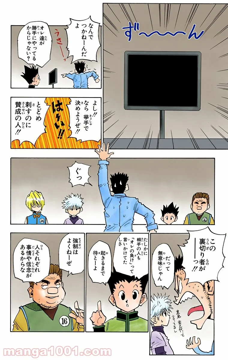 無料漫画（漫画）- raw1001 - 漫画ロウ, mangaraw, manga raw, manga1001, manga1000, 漫画raw, 漫画ばんく, 無料 漫画, 漫画 無料, 漫画ロウ | : HUNTER X HUNTER 第19話 5