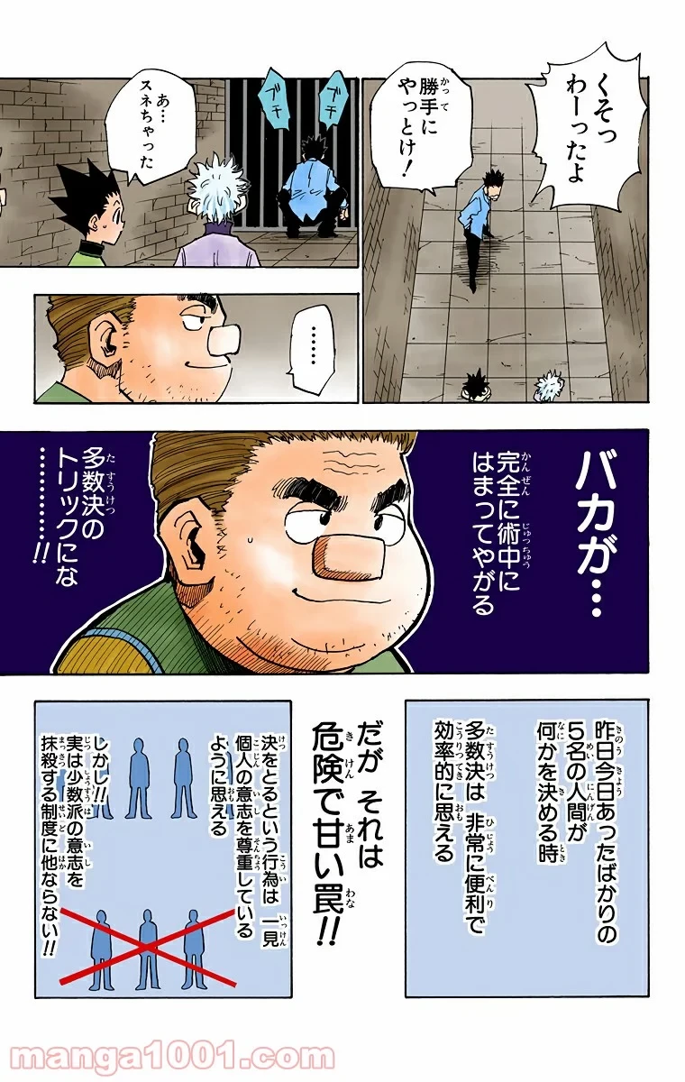 無料漫画（漫画）- raw1001 - 漫画ロウ, mangaraw, manga raw, manga1001, manga1000, 漫画raw, 漫画ばんく, 無料 漫画, 漫画 無料, 漫画ロウ | : HUNTER X HUNTER 第19話 6