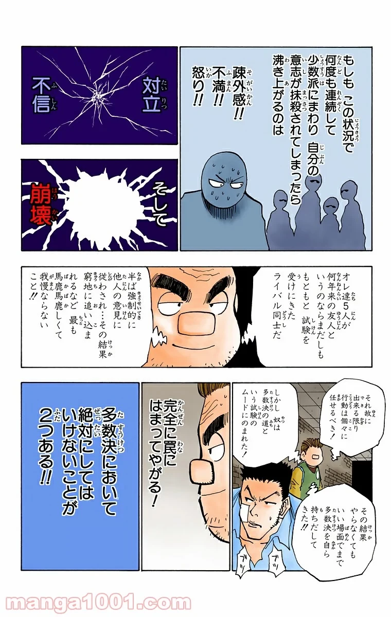 無料漫画（漫画）- raw1001 - 漫画ロウ, mangaraw, manga raw, manga1001, manga1000, 漫画raw, 漫画ばんく, 無料 漫画, 漫画 無料, 漫画ロウ | : HUNTER X HUNTER 第19話 7
