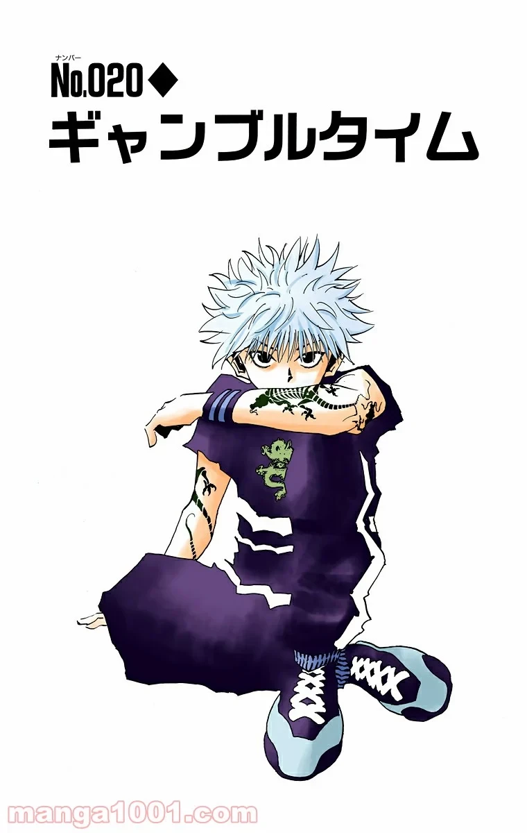 HUNTER X HUNTER 第20話 - 1