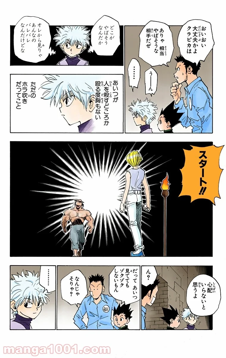HUNTER X HUNTER 第18話 - 12