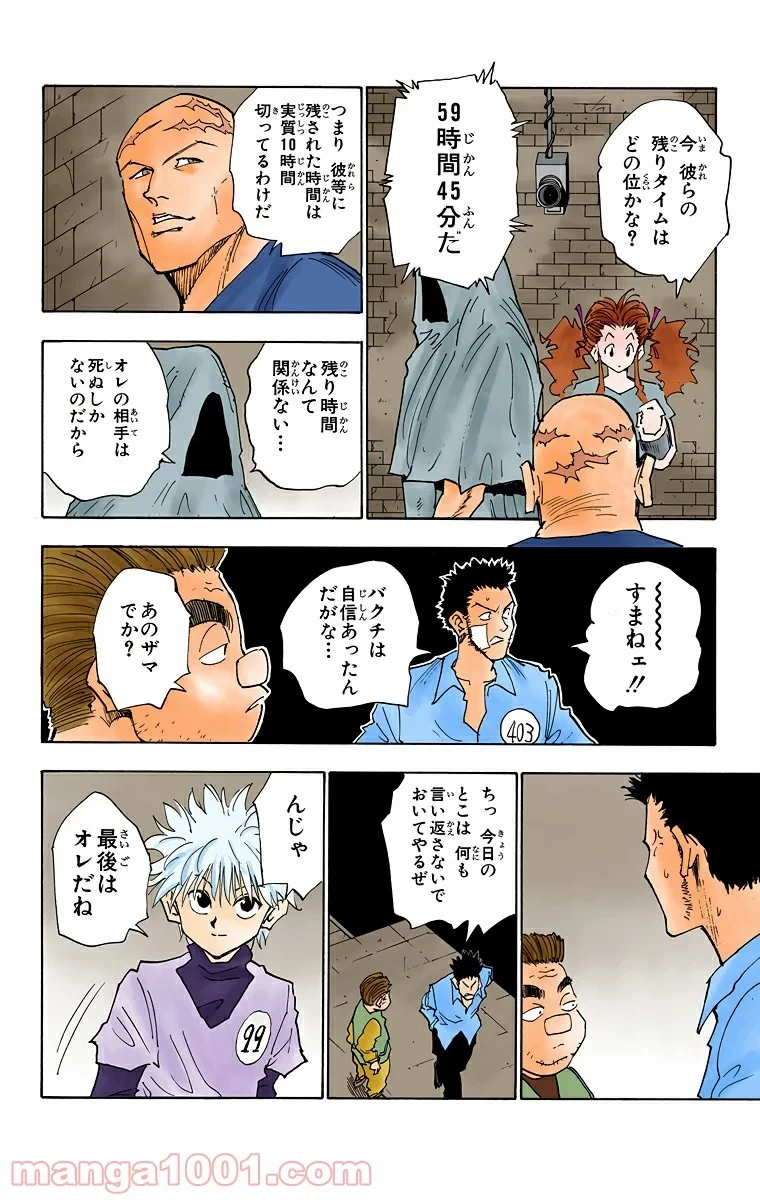 HUNTER X HUNTER 第21話 - 2
