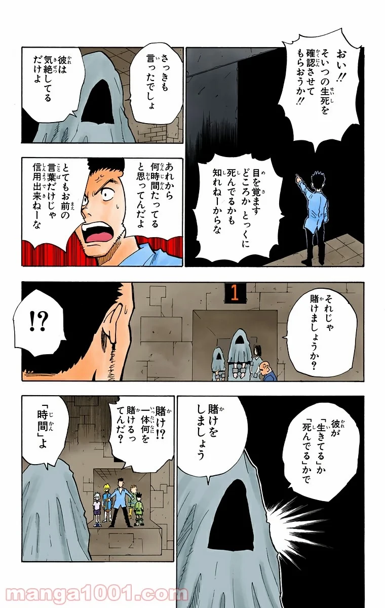 HUNTER X HUNTER 第20話 - 3