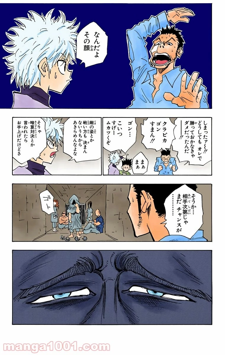 HUNTER X HUNTER 第21話 - 3