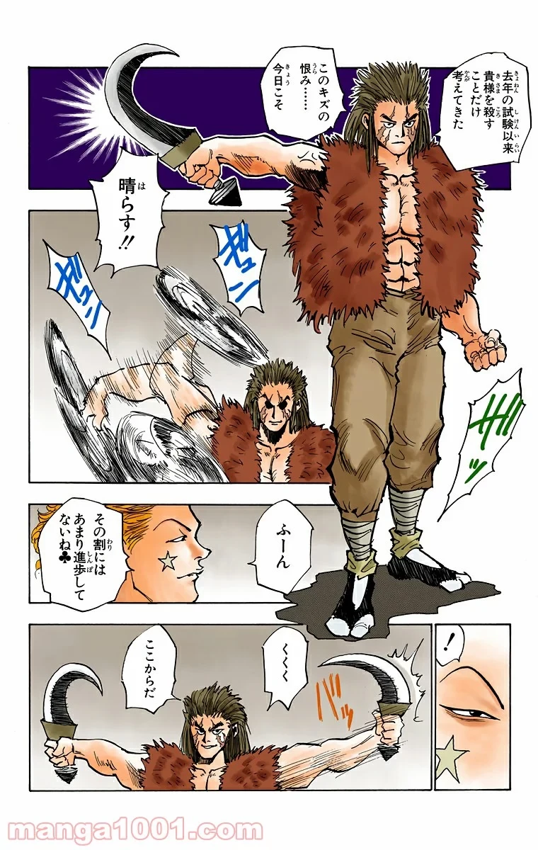 無料漫画（漫画）- raw1001 - 漫画ロウ, mangaraw, manga raw, manga1001, manga1000, 漫画raw, 漫画ばんく, 無料 漫画, 漫画 無料, 漫画ロウ | : HUNTER X HUNTER 第19話 11