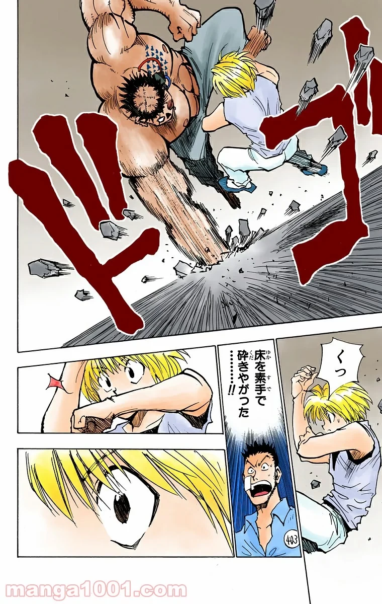 HUNTER X HUNTER 第18話 - 14