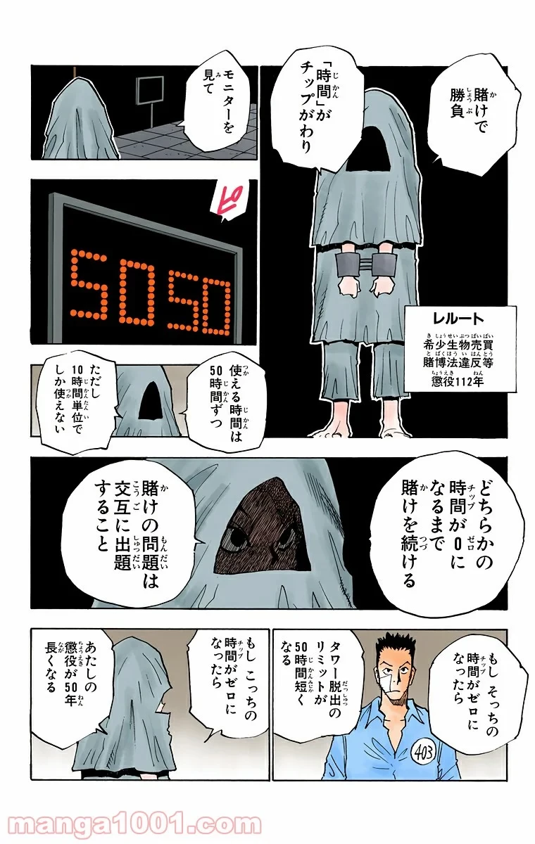 HUNTER X HUNTER 第20話 - 4